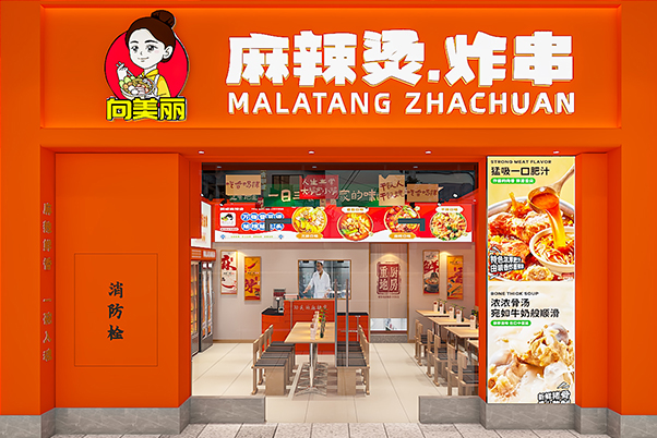 60平麻辣燙全案設(shè)計(jì) 餐飲全案設(shè)計(jì)